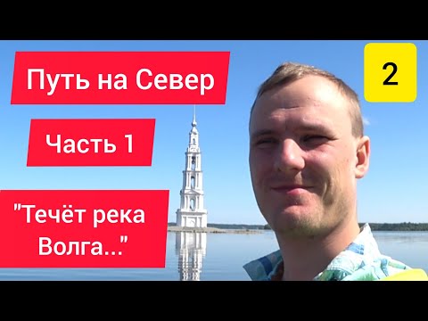 Видео: ⚓ЭТО БЫЛО В КАЛЯЗИНЕ / А ЕЩЁ В УГЛИЧЕ / ВЕЛОПУТЕШЕСТВИЕ ВНИЗ ПО ВОЛГЕ