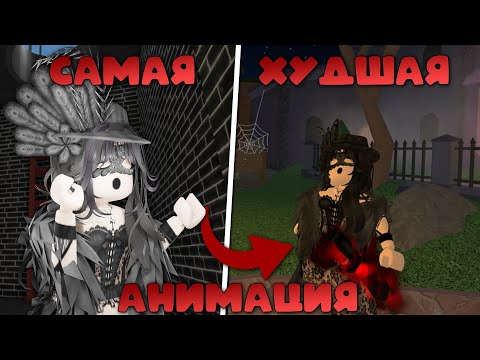 Видео: поиграла с самой неудобной анимацией для мм2😥