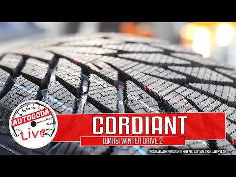 Видео: Выбор зимних шин  Cordiant Snow Cross vs Cordiant Winter Drive 2