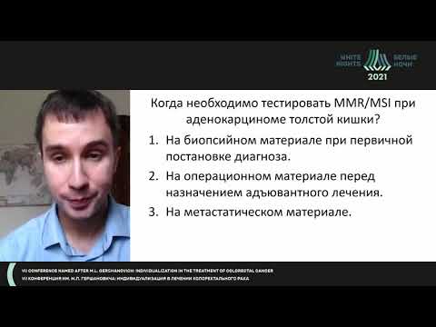 Видео: Маркеры КРР: взгляд морфолога (Раскин Г.А.)
