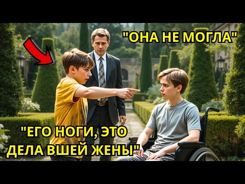 Видео: Твоя женщина не хочет, чтобы твой сын ходил! — Простой мальчик раскрывает правду миллионеру