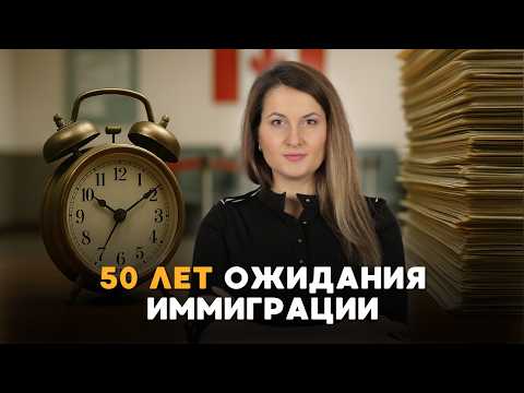 Видео: Иммиграция в Канаду рушится: что происходит с системой