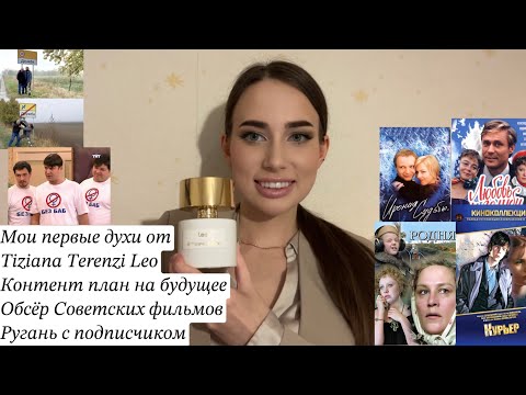 Видео: Прямой эфир! РАСПАКОВКА ДУХОВ, ОБСЁР ГЕРОЕВ ИЗ СОВЕТСКОГО КИНО, ОБИДЧИВЫЙ ПОДПИСЧИК, скоро НГ….