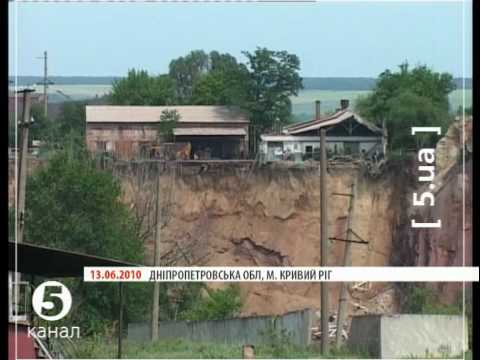 Видео: Провалля у 16 га в Кривому Розі: розслідування