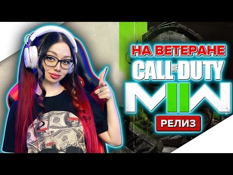 Видео: CALL OF DUTY MODERN WARFARE 2 (2022) Прохождение на Русском и Обзор | COD MW 2 Прохождение | Стрим