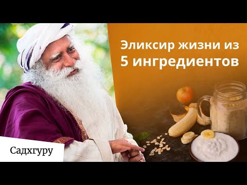 Видео: Завтрак для тела, ума и хорошего самочувствия