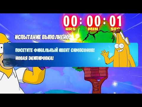 Видео: КАК ПОЛУЧИТЬ БЕСПЛАТНУЮ НАГРАДУ ЗА ПОСЕЩЕНИЕ ИВЕНТА В ФОРТНАЙТ! КОГДА ИВЕНТ В ФОРТНАЙТ!