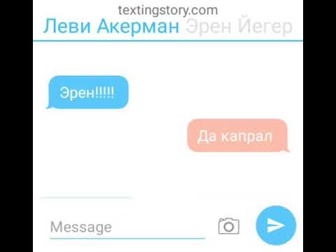 Видео: Переписка Леви и Эрена