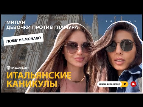 Видео: Мы просто хотели поесть пиццу… а в итоге оказались в Милане.
