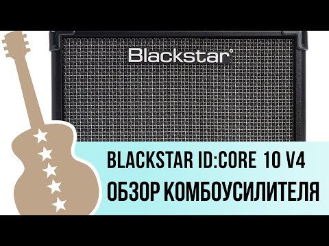 Видео: Blackstar ID:Core 10 V4 - обзор комбоусилителя