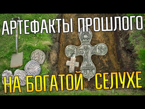 Видео: РАСКОПАЛИ СТАРИННЫЕ АРТЕФАКТЫ ПРОШЛОГО ☾☼ В древности здесь стояла богатая селуха