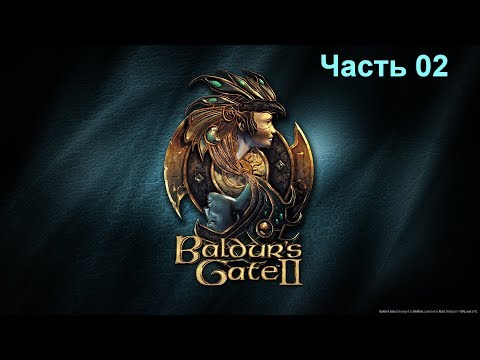 Видео: Baldur's Gate II Enhanced Edition прохождение часть 02