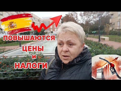 Видео: 🇪🇦 ПОДУМАЙТЕ ПЕРЕД ТЕМ как ЕХАТЬ в ИСПАНИЮ- СМОЖЕТЕ ВЫЖИТЬ?!/МЫ ОЧЕНЬ РАССТРОИЛИСЬ- БЕЗ МЕРКАДОНЫ..