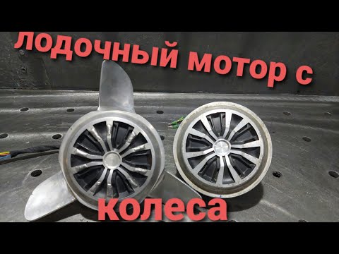 Видео: Самодельный электромотор для лодки из колеса гироскутера.