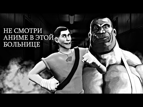 Видео: НЕ СМОТРИ АНИМЕ В ЭТОЙ БОЛЬНИЦЕ МГЕ Страшилка | МГЕ Игра