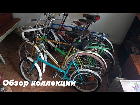 Видео: Обзор на мою велосипедную коллекцию.