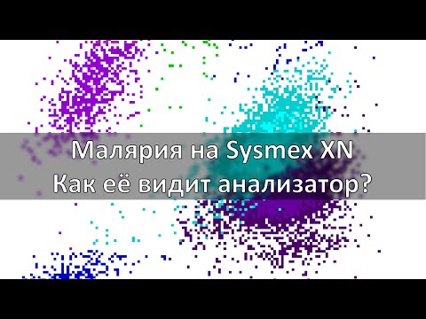 Видео: МАЛЯРИЯ НА SYSMEX - САМЫЙ ПОЛНЫЙ РАЗБОР