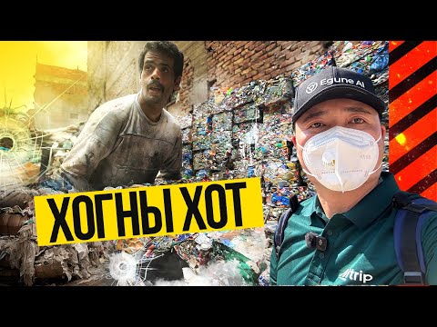 Видео: ХАМГИЙН ЭРСДЭЛТЭЙ БҮСЭД ГАНЦААРАА #tselmegvlog #munkhtselmeg