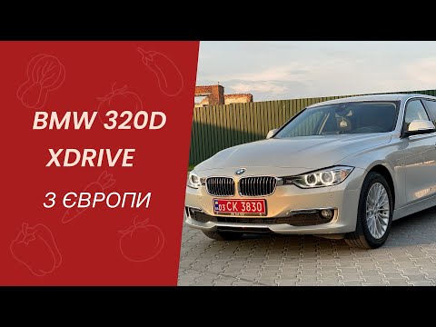 Видео: 🔥BMW 320d Xdrive F31 F30 з Європи продаж
