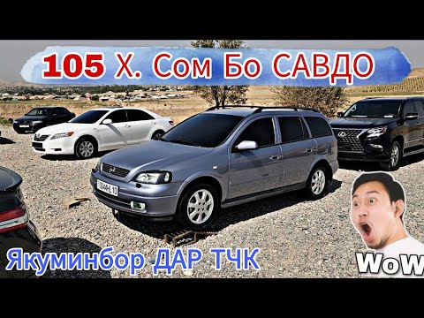 Видео: Мошибозори ДУШАНБЕ///OPEL ASTRA G TOYOTA VERSO Honda Hyndai Avante Sport BMW F10 #MERSEDESBENZ 