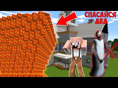 Видео: ДЕД И ГРЕННИ ВЫЖИВАЮТ В НОВОМ ДОМЕ ПРОТИВ ЦУНАМИ В МАЙНКРАФТ НОВАЯ КОНЦОВКА GRANNY 3