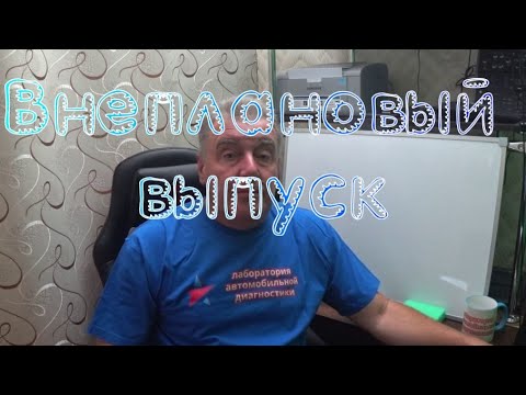 Видео: Внеплановый выпуск