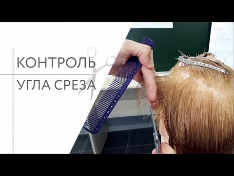 Видео: Контроль угла среза в коротких градуировках