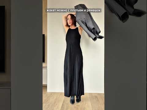 Видео: Бесят колготки? #мода #стилист #стиль #стильныйобраз #разборгардероба