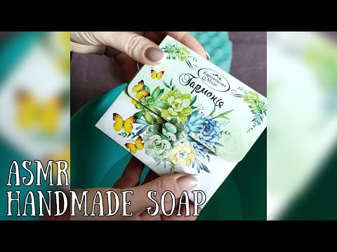 Видео: 🧽HANDMADE SOAP ASMR | Карпатське Мило Ручної Роботи АСМР🧼