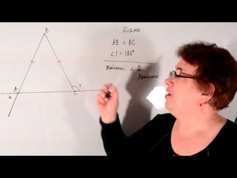 Видео: Равнобедренный треугольник