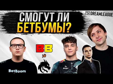 Видео: НС и Егорыч смотрят игру BetBoom vs Team Spirit | DreamLeague: S22 | Групповой этап #2