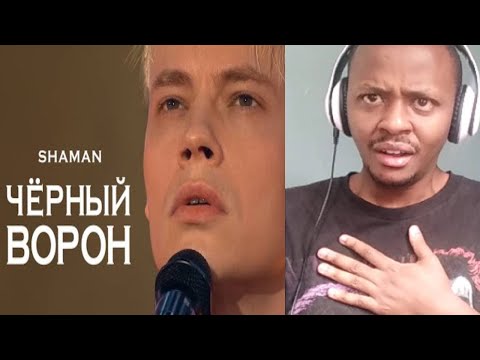 Видео: SHAMAN REACTION - ЧЁРНЫЙ ВОРОН (праздничное шоу Андрея Малахова «Песни от всей души» 9 мая 2024 года