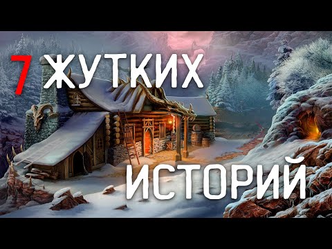 Видео: СТРАШНЫЕ ИСТОРИИ НА НОЧЬ / СТРАШНЫЕ ИСТОРИИ ПРО ДЕРЕВНЮ / СТРАШНЫЕ ИСТОРИИ ПРО ВЕДЬМ