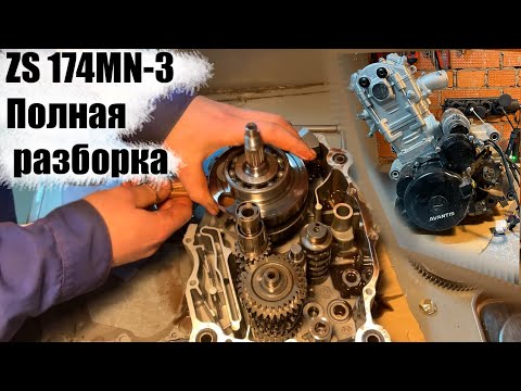 Видео: Полная разборка мотора ZS 174MN-3