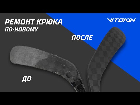 Видео: RS PRO Blade 18K - новая современная технология ремонта крюка!