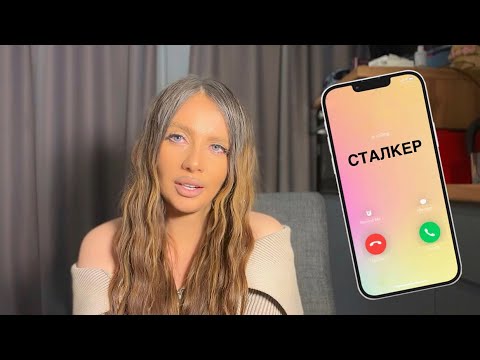 Видео: БЕЗУМНЫЙ СТАЛКЕР | Моя реальная история | Он нашел меня , спустя много лет 😱
