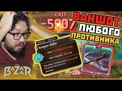 Видео: 🎯Первая партия - сразу имба | The Bazaar