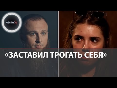 Видео: Дочь многоженца Ивана Сухова обвинила его в «действиями полового характера»