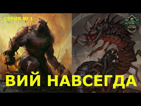 Видео: ГВИНТ. ВИЙ. КОЛОДА МОНСТРОВ. ЛЕГЕНДАРНЫЕ ЧУДОВИЩА.