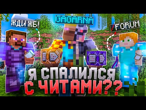 Видео: Я ИГРАЮ С ЧИТАМИ? На Меня Поступила ЖАЛОБА На Форуме!