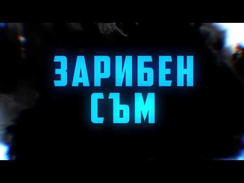 Видео: CHEFO x АТАНАС КОЛЕВ - ЗАРИБЕН [Lyric Video] Prod.ROASTY SUAVE