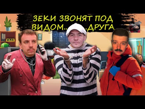 Видео: Мошенники зеки разводят бизнесмена под видом друга. Привет узнал? Я попал в беду.