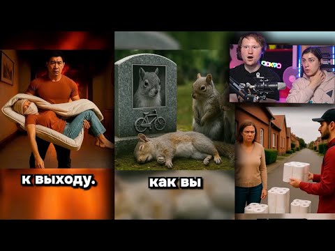 Видео: РЕАКЦИЯ на Тик Ток и Ютуб Шортс #37 Премия ДАРВИНА