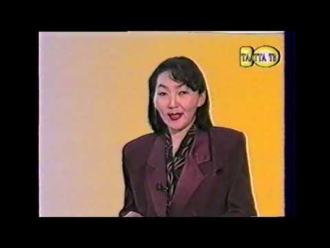 Видео: 1990-2010 сыллар бэлиэ түгэннэрэ.