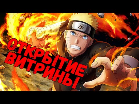 Видео: ОТКРЫВАЕМ И ИГРАЕМ ЗА НАРУТО УЗУМАКИ: THE LAST | Naruto x Boruto: Ninja Voltage