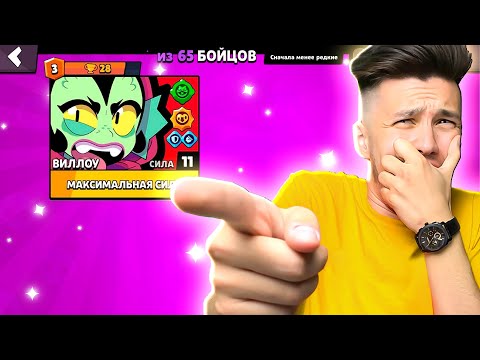 Видео: 😨 ПЕРВЫМ в МИРЕ выбил НОВЫЙ БРАВЛЕР ВИЛЛОУ и прокачал на 11 СИЛУ в Бравл Старс | КУПИК