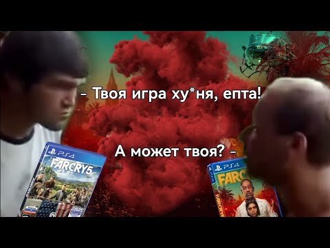 Видео: Почему Far Cry 6 лучше Far Cry 5 (Но всё еще говно...)