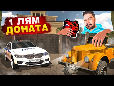 Видео: 1 ЛЯМ ДОНАТА! В ПОИСКАХ ПОЛИЦЕЙСКОЙ БМВ М5 Ф90 и ЗОЛОТОГО ГАЗ 69 БЛЕК РАША / BLACK RUSSIA