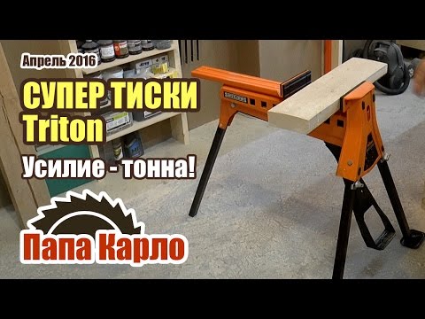 Видео: Многофункциональные тиски-подставка Triton SJA200 SuperJaws