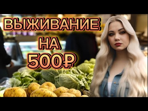 Видео: ЖИВЁМ НА 500 РУБЛЕЙ НЕДЕЛЮ ВДВОЕМ! ДЕНЬ 2-3!!! ЭКОНОМИМ!  ЛЕПИМ ВАРЕННИКИФ! ЭКОНОМНОЕ МЕНЮ!